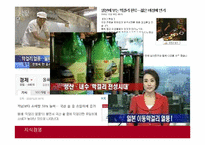 [마케팅 원론] 숙취 해소제 사업 계획서-6