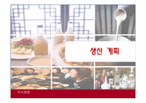 [마케팅 원론] 숙취 해소제 사업 계획서-19