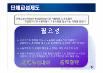 [인사관리] 국내외 기업의 노사관계 사례 분석-8