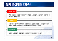 [인사관리] 국내외 기업의 노사관계 사례 분석-9