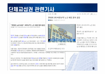 [인사관리] 국내외 기업의 노사관계 사례 분석-11