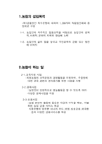 [금융자산 관리론] NH농협 재무분석 및 발전 방향-2