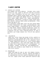 [금융자산 관리론] NH농협 재무분석 및 발전 방향-3