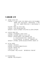 [금융자산 관리론] NH농협 재무분석 및 발전 방향-8