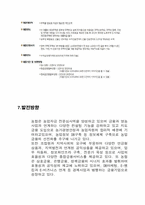 [금융자산 관리론] NH농협 재무분석 및 발전 방향-10