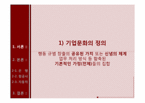 [조직행위론] 외국계 및 대기업 기업문화 사례 조사-3