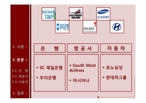 [조직행위론] 외국계 및 대기업 기업문화 사례 조사-5