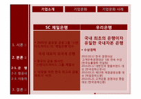 [조직행위론] 외국계 및 대기업 기업문화 사례 조사-10