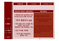 [조직행위론] 외국계 및 대기업 기업문화 사례 조사-15