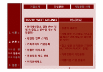 [조직행위론] 외국계 및 대기업 기업문화 사례 조사-16