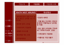 [조직행위론] 외국계 및 대기업 기업문화 사례 조사-19