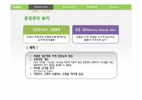 [윤리경영] 생산 및 제조물 관리의 윤리-8