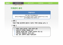 [윤리경영] 생산 및 제조물 관리의 윤리-9
