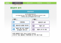 [윤리경영] 생산 및 제조물 관리의 윤리-10