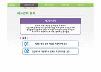[윤리경영] 생산 및 제조물 관리의 윤리-11