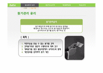 [윤리경영] 생산 및 제조물 관리의 윤리-12