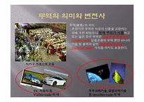 [무역학] 세계 무역현황과 한국무역의 발전방향(한미 FTA를 중심으로)-2