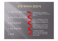 [무역학] 세계 무역현황과 한국무역의 발전방향(한미 FTA를 중심으로)-5