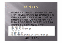 [무역학] 세계 무역현황과 한국무역의 발전방향(한미 FTA를 중심으로)-12