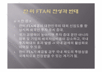 [무역학] 세계 무역현황과 한국무역의 발전방향(한미 FTA를 중심으로)-13