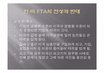 [무역학] 세계 무역현황과 한국무역의 발전방향(한미 FTA를 중심으로)-14