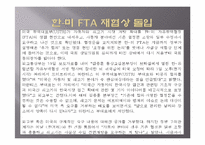 [무역학] 세계 무역현황과 한국무역의 발전방향(한미 FTA를 중심으로)-15