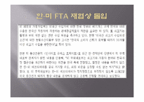 [무역학] 세계 무역현황과 한국무역의 발전방향(한미 FTA를 중심으로)-16