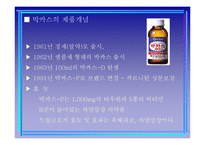[경영학] 드링크 시장 마케티 전략 사례(박카스, 컨디션, 기타 드링크 제품사례)-5