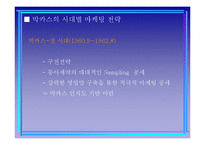 [경영학] 드링크 시장 마케티 전략 사례(박카스, 컨디션, 기타 드링크 제품사례)-6