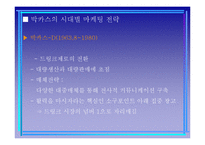 [경영학] 드링크 시장 마케티 전략 사례(박카스, 컨디션, 기타 드링크 제품사례)-8