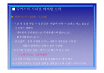 [경영학] 드링크 시장 마케티 전략 사례(박카스, 컨디션, 기타 드링크 제품사례)-9