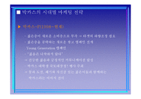 [경영학] 드링크 시장 마케티 전략 사례(박카스, 컨디션, 기타 드링크 제품사례)-10