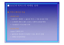[경영학] 드링크 시장 마케티 전략 사례(박카스, 컨디션, 기타 드링크 제품사례)-13