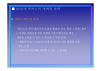 [경영학] 드링크 시장 마케티 전략 사례(박카스, 컨디션, 기타 드링크 제품사례)-14