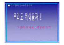 [경영학] 드링크 시장 마케티 전략 사례(박카스, 컨디션, 기타 드링크 제품사례)-15