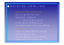 [경영학] 드링크 시장 마케티 전략 사례(박카스, 컨디션, 기타 드링크 제품사례)-19