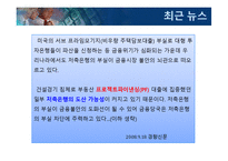 [부동산학] 블루오션 프로젝트 파이낸싱(PF)-3