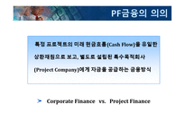 [부동산학] 블루오션 프로젝트 파이낸싱(PF)-9