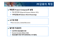 [부동산학] 블루오션 프로젝트 파이낸싱(PF)-10