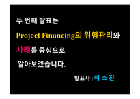 [부동산학] 블루오션 프로젝트 파이낸싱(PF)-18