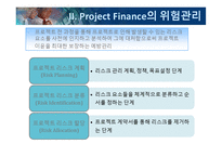 [부동산학] 블루오션 프로젝트 파이낸싱(PF)-20