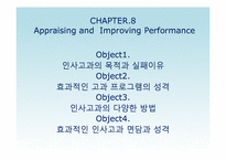 [인적자원관리] 인사고과 프로그램-2