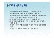 [인적자원관리] 인사고과 프로그램-5