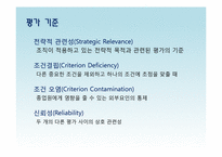 [인적자원관리] 인사고과 프로그램-6