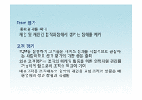 [인적자원관리] 인사고과 프로그램-9