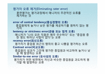 [인적자원관리] 인사고과 프로그램-13