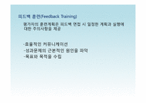 [인적자원관리] 인사고과 프로그램-14