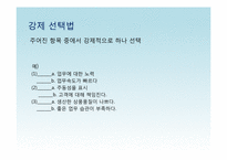 [인적자원관리] 인사고과 프로그램-17