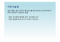 [인적자원관리] 인사고과 프로그램-18