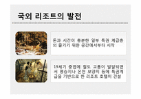 [관광경영학] 변산 대명리조트와 경쟁사 분석-5